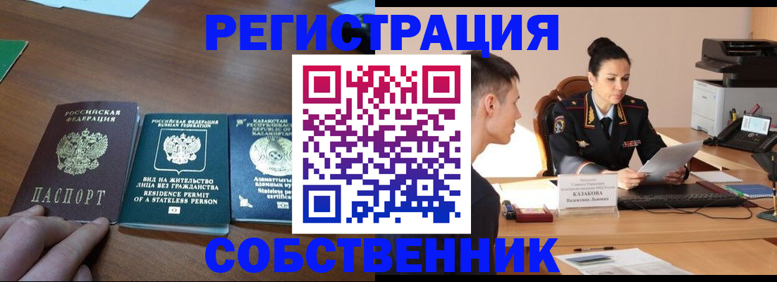 временная регистрация собственник в Альметьевске